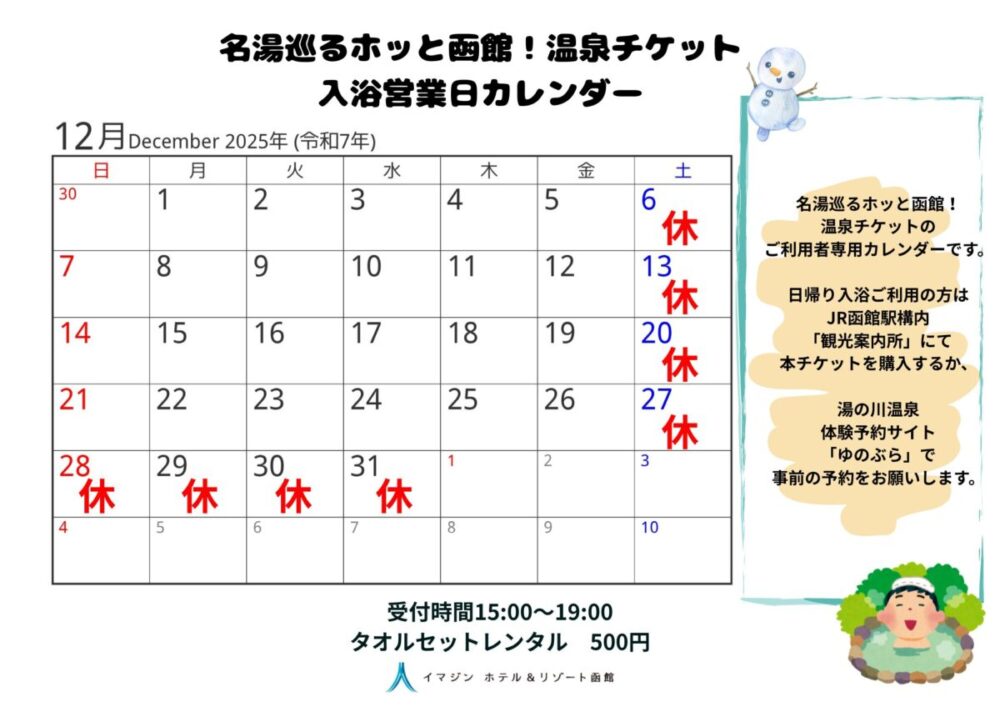 12月入浴営業日カレンダー